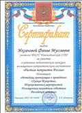 Номинация "Методика организации и проведения уроков мужества"